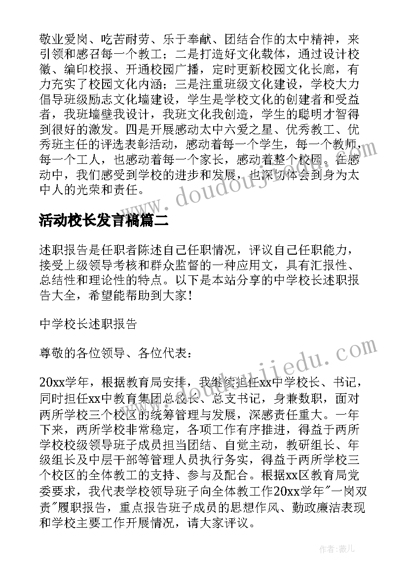 最新活动校长发言稿(优质6篇)