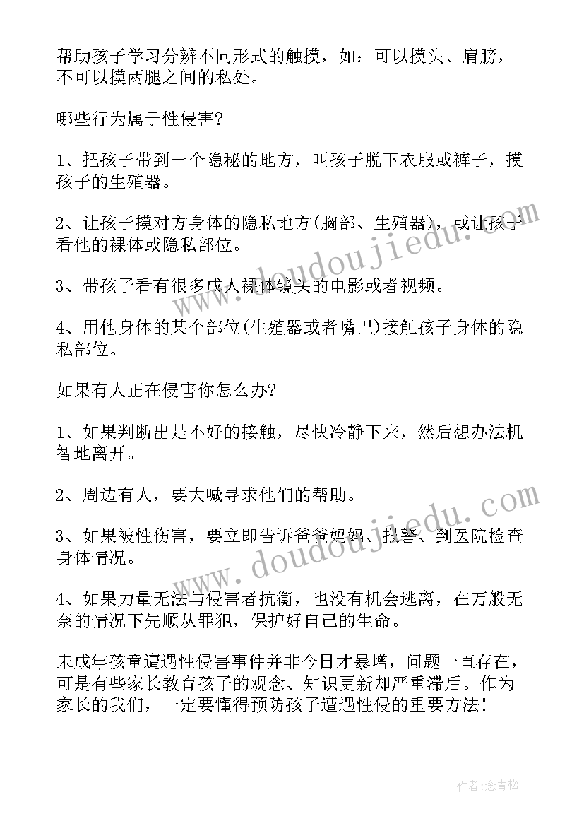 2023年守护青苹果行动发言稿(汇总5篇)