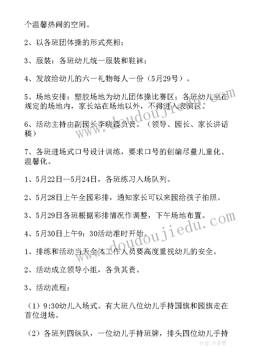 2023年老人庆六一活动方案策划 六一活动方案(通用8篇)