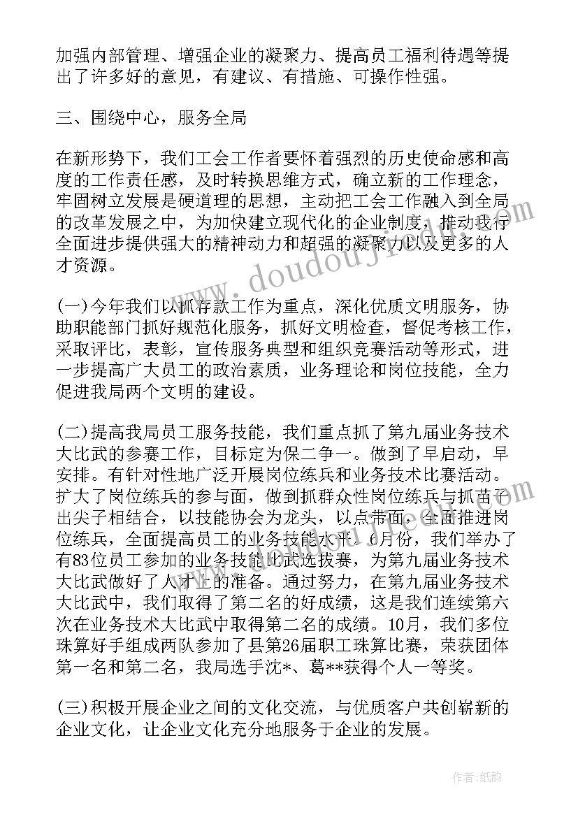 2023年企业工会季度工作总结(实用5篇)