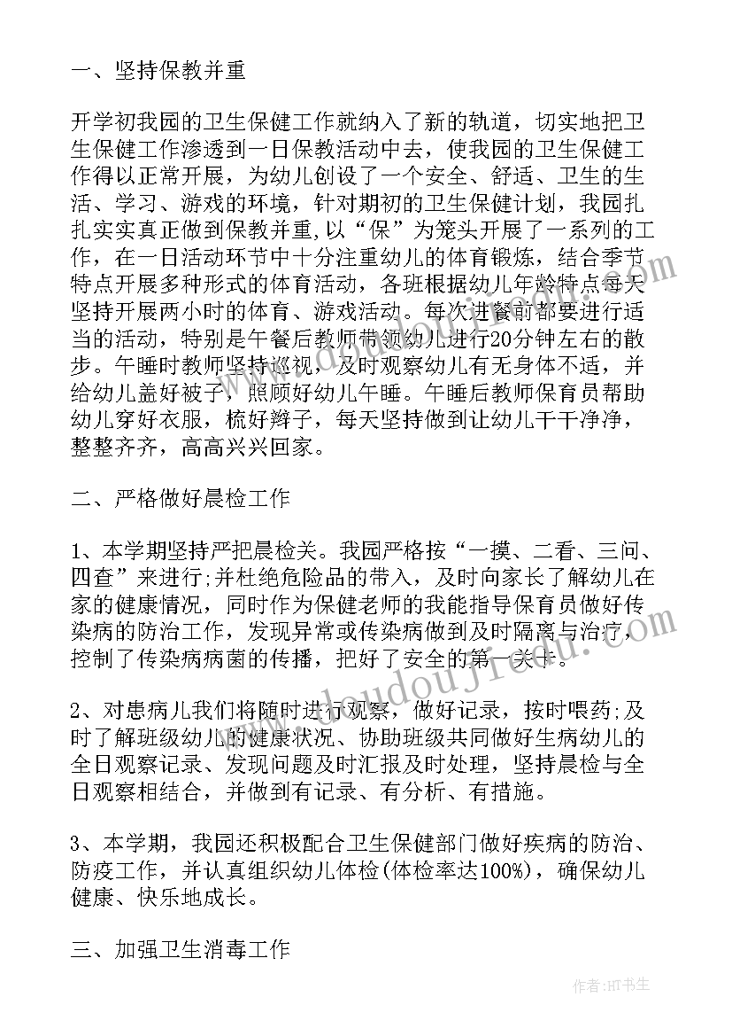 幼儿园爱国卫生活动开展小结 幼儿园爱国卫生月活动方案(通用6篇)