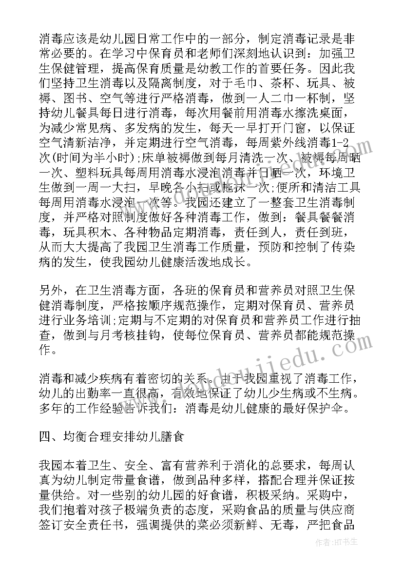 幼儿园爱国卫生活动开展小结 幼儿园爱国卫生月活动方案(通用6篇)