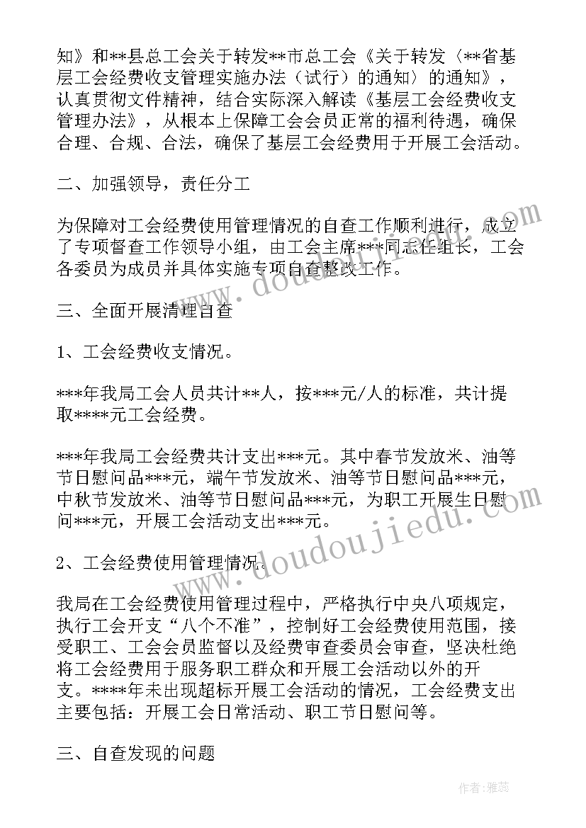 工会经费制度建设情况报告(精选5篇)