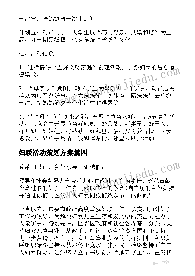 2023年妇联活动策划方案(优秀5篇)