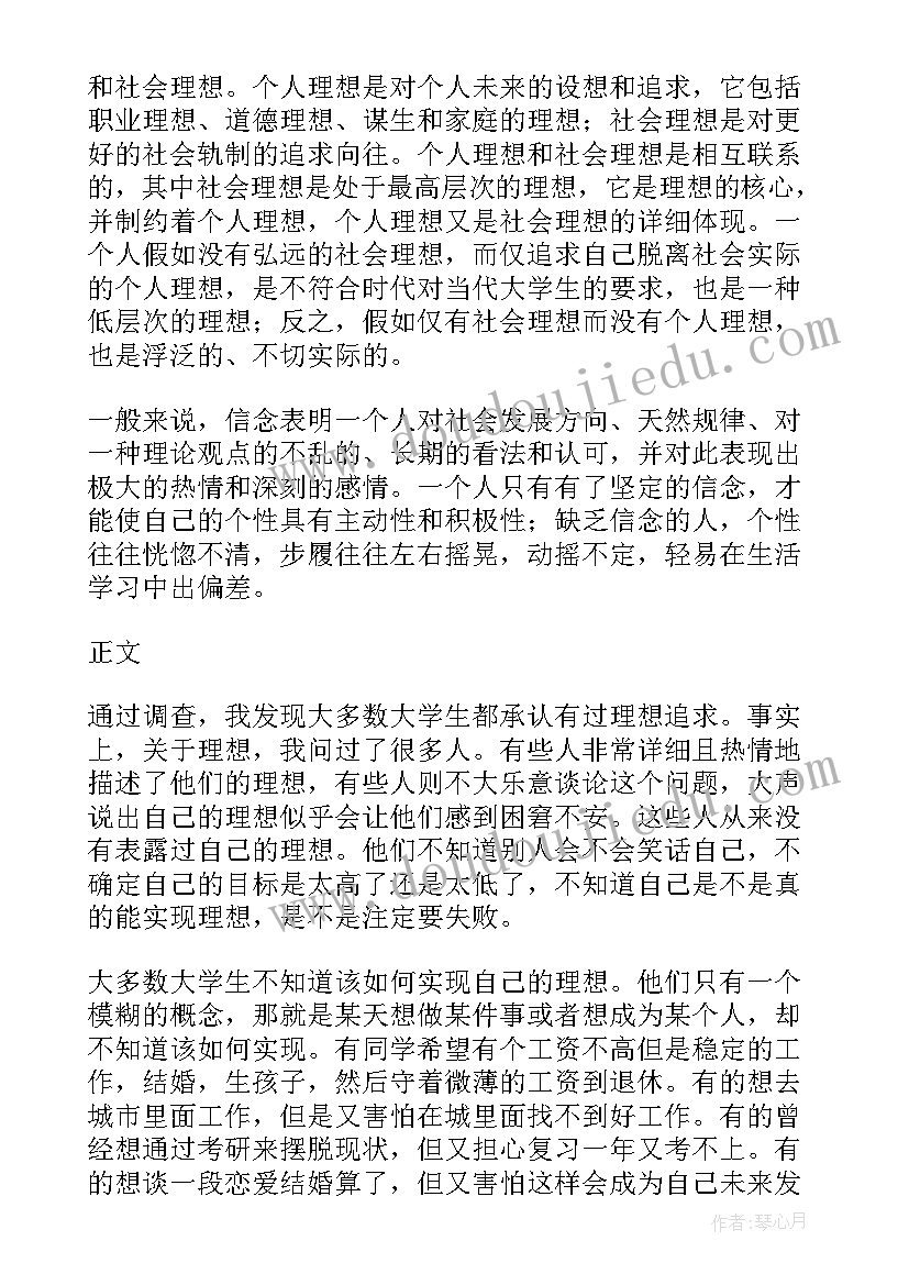 2023年大学生人生目的调查报告(优秀5篇)