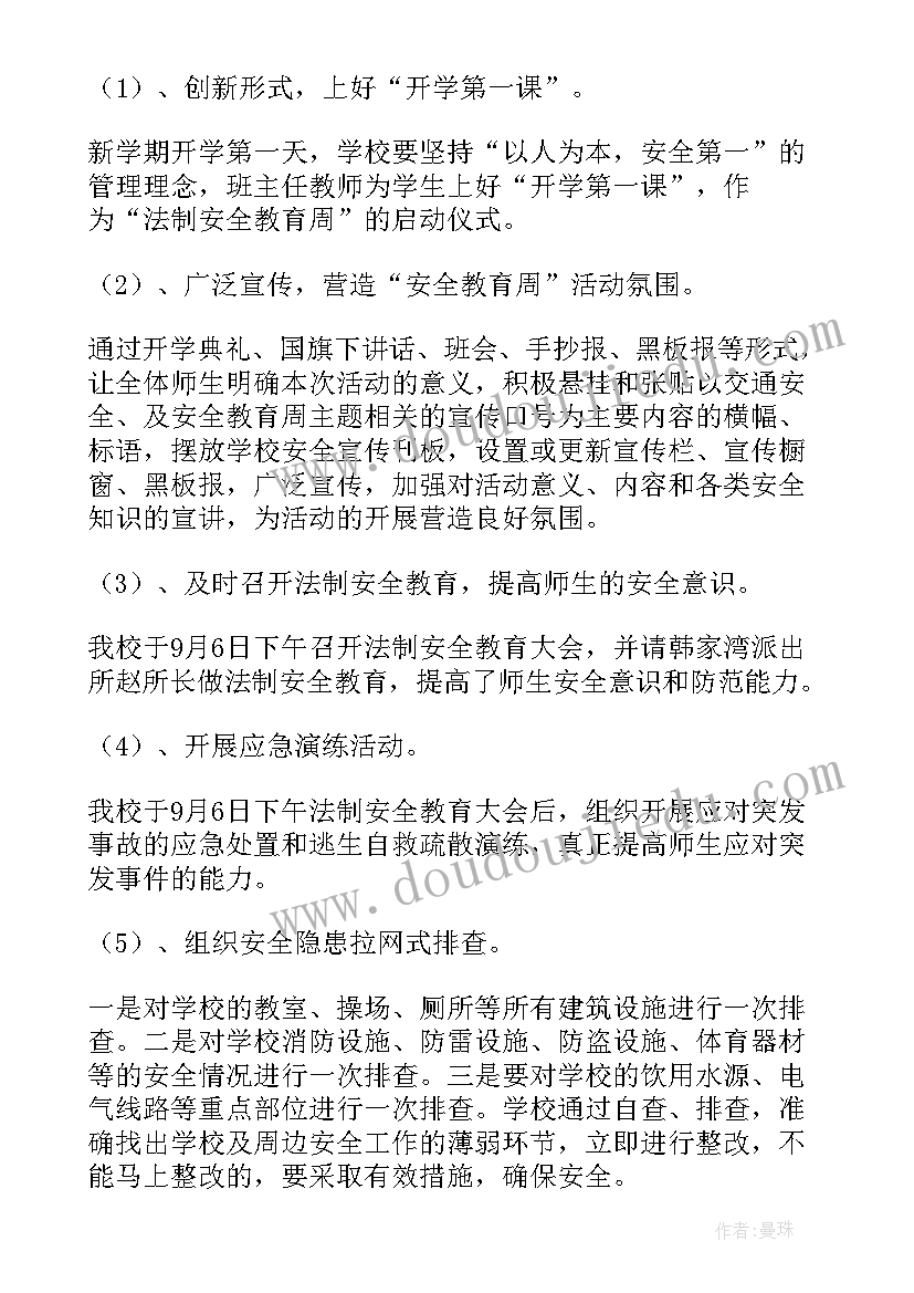 最新幼儿园安全综治月活动总结(大全5篇)