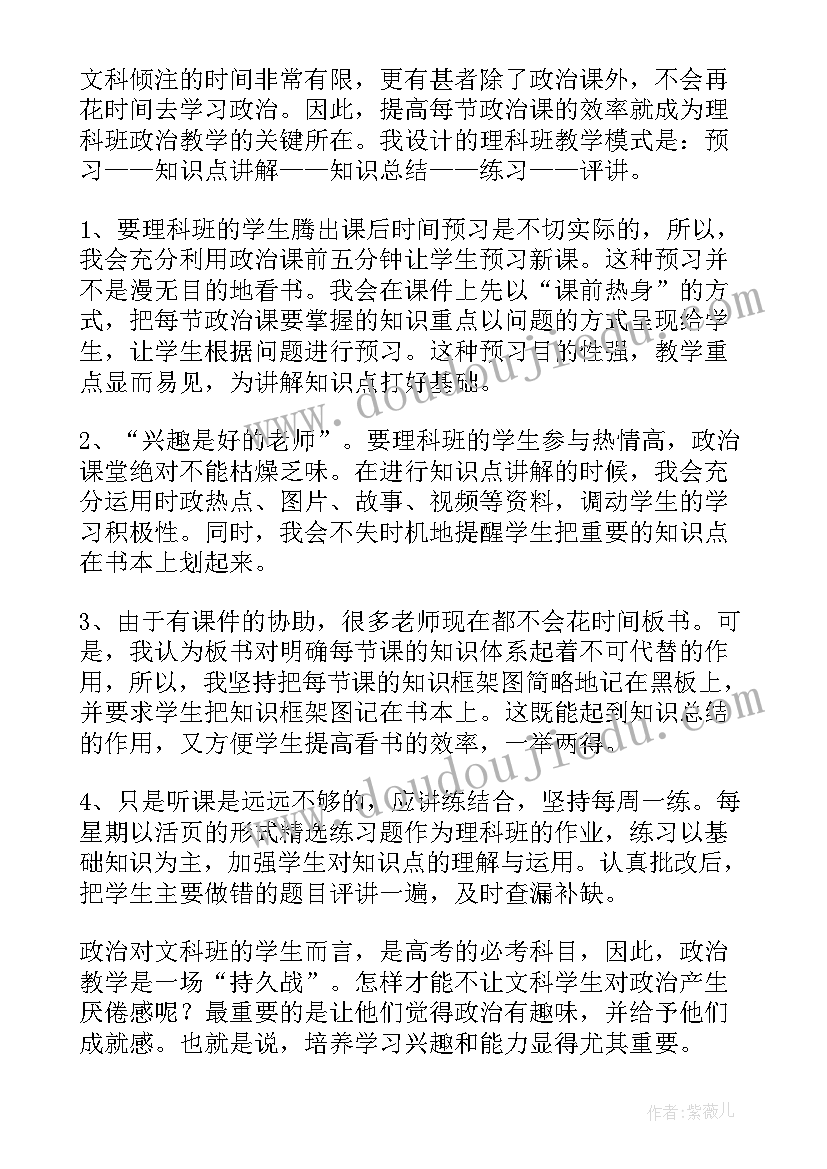 最新高二政治教学反思周记 高二政治教学反思(实用5篇)