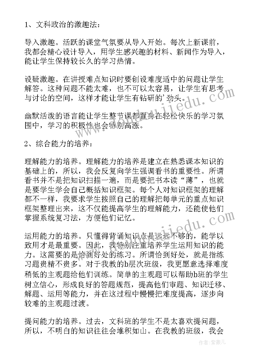 最新高二政治教学反思周记 高二政治教学反思(实用5篇)