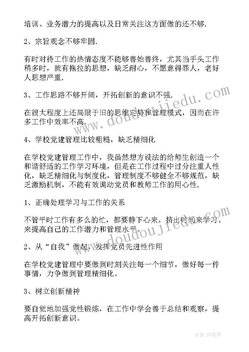 2023年团委组织生活会发言提纲 组织生活会发言稿(优秀5篇)