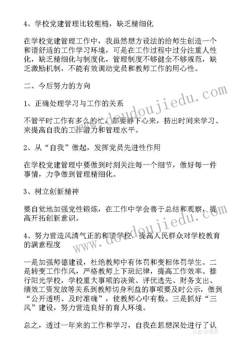 2023年团委组织生活会发言提纲 组织生活会发言稿(优秀5篇)