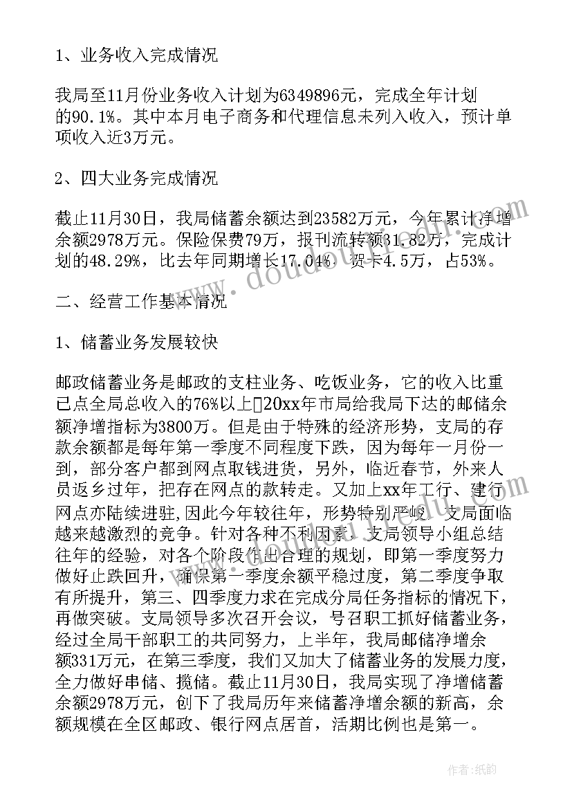 最新邮政个人年度总结 邮政营业员年度总结(实用10篇)