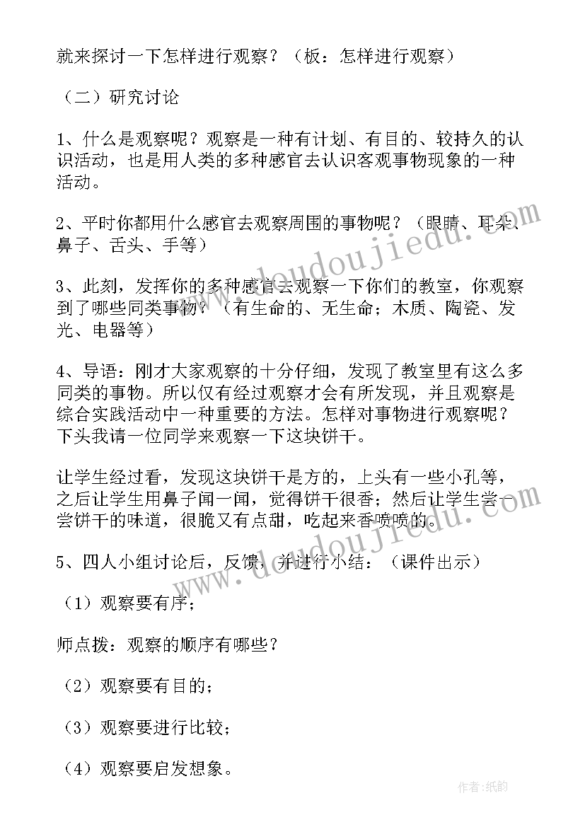 最新小学语文综合实践活动教案及反思(精选6篇)