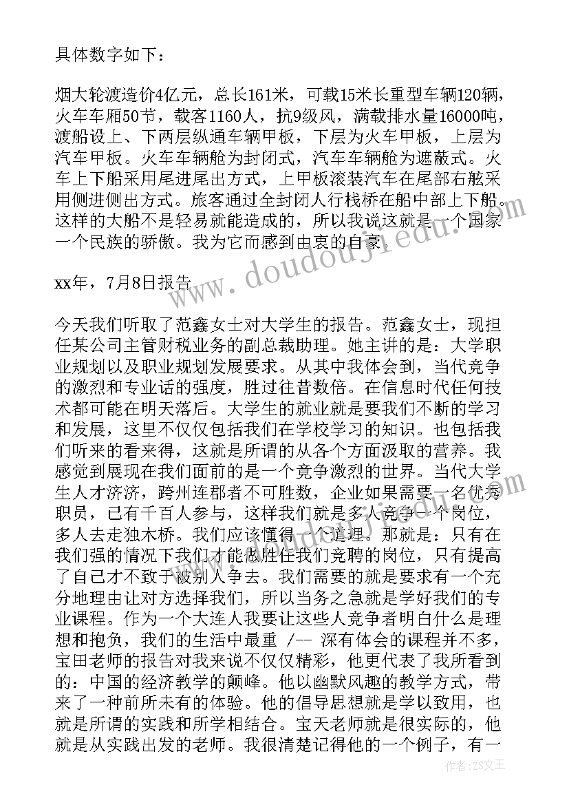 2023年文秘专业社会实践报告 会计专业社会实践调查报告(实用5篇)