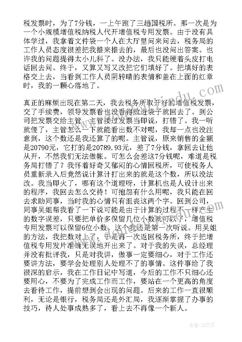 2023年文秘专业社会实践报告 会计专业社会实践调查报告(实用5篇)