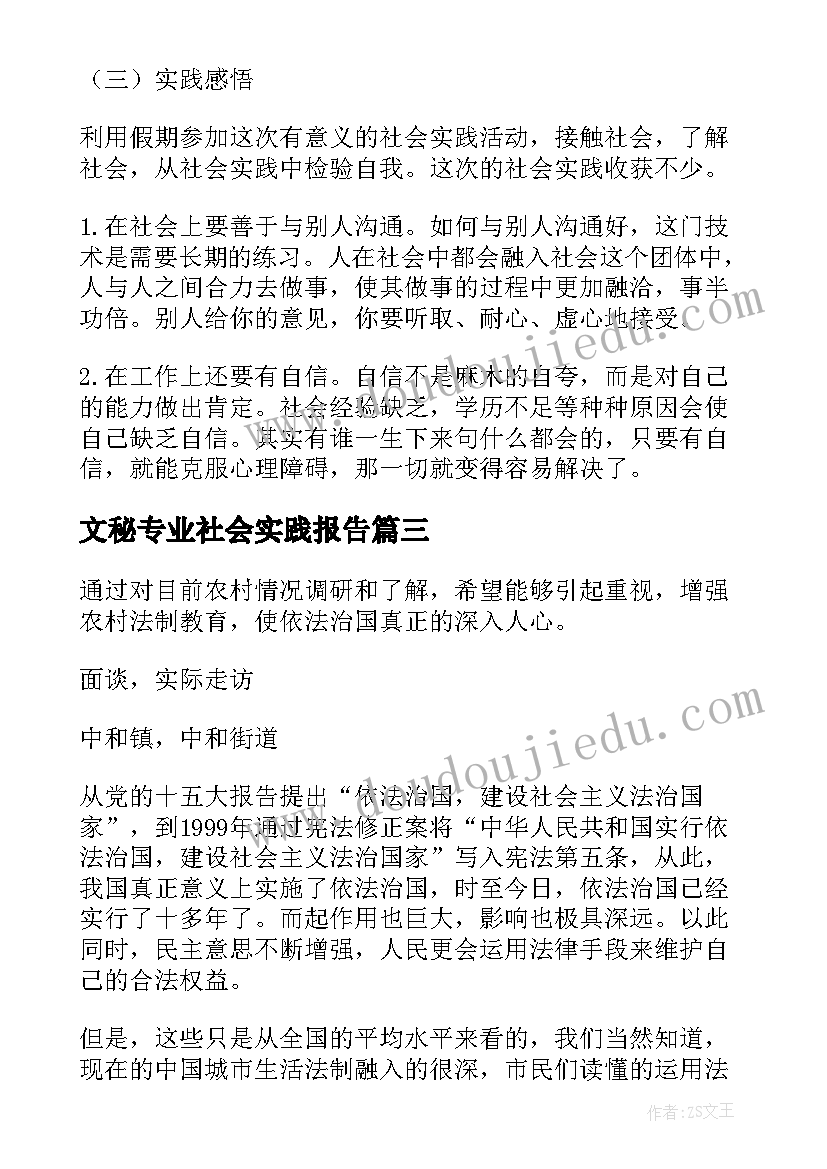 2023年文秘专业社会实践报告 会计专业社会实践调查报告(实用5篇)