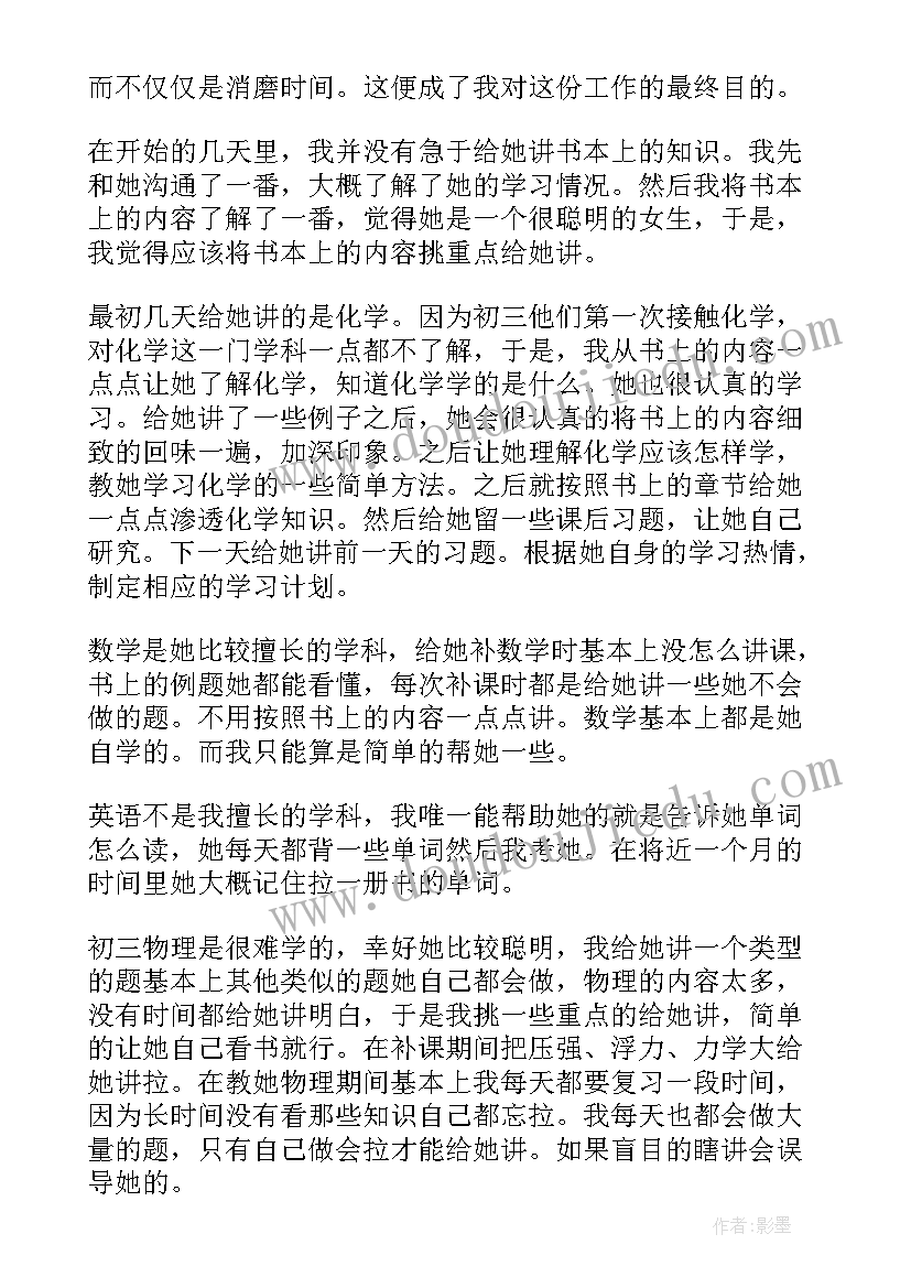 做家教实践报告 寒假大学生做家教社会实践报告(通用5篇)