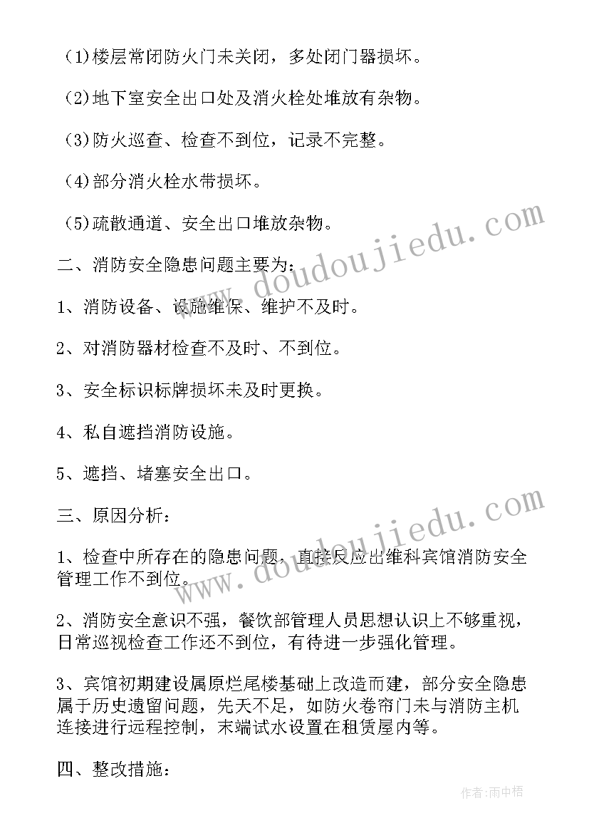 最新消防安全调研报告 超市消防安全隐患的调研报告(优质5篇)