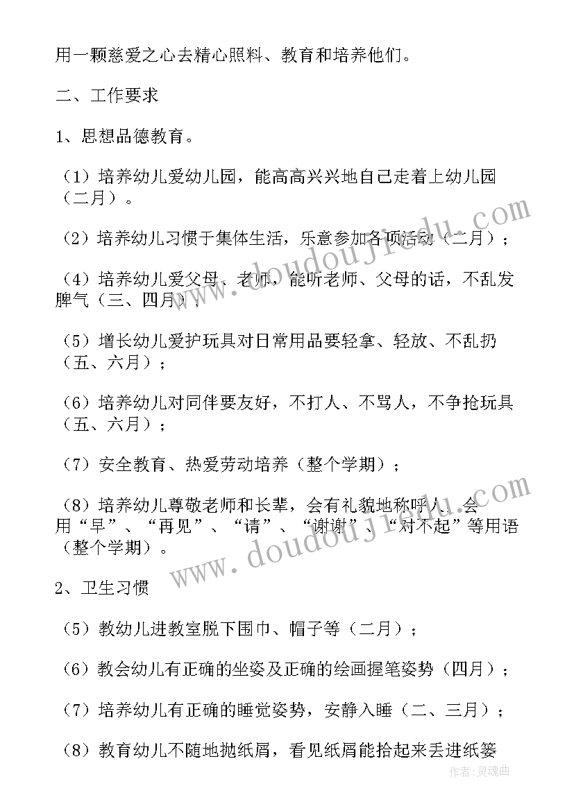 2023年幼儿园小班春季学期班级工作计划 幼儿园小班班级工作计划春季(大全10篇)