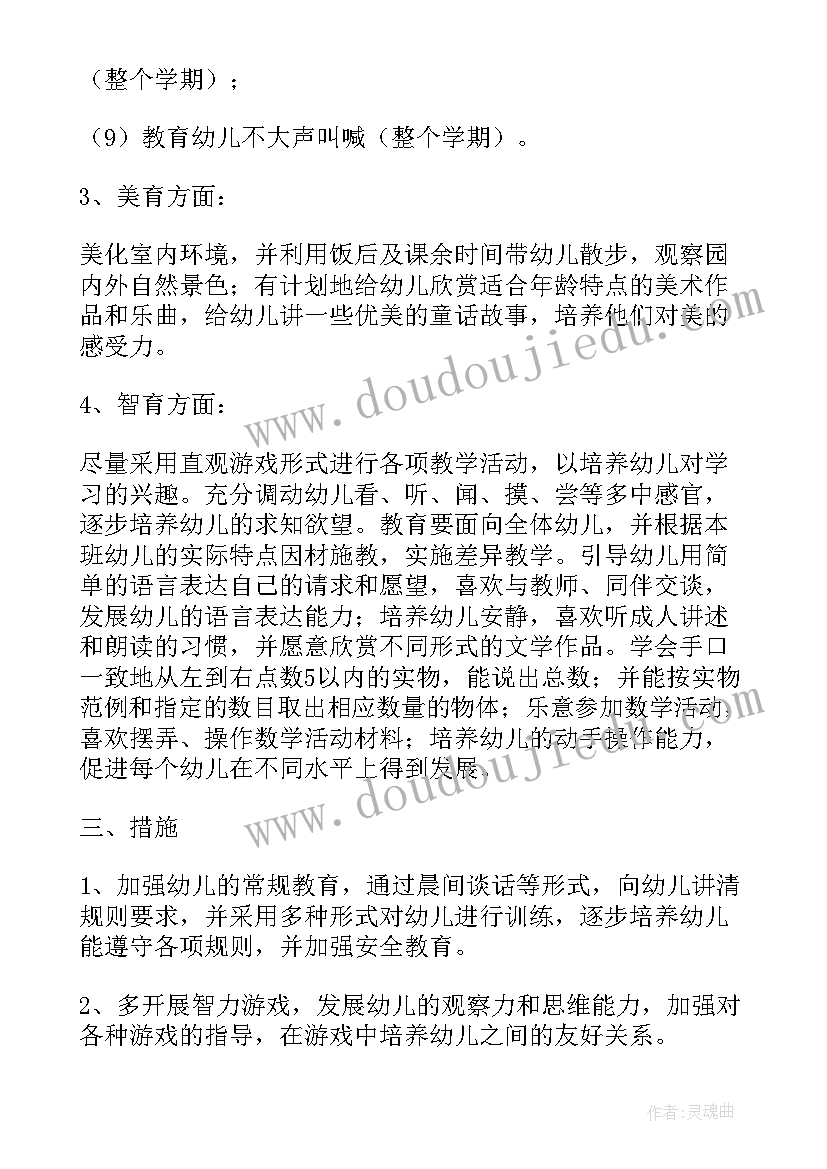 2023年幼儿园小班春季学期班级工作计划 幼儿园小班班级工作计划春季(大全10篇)