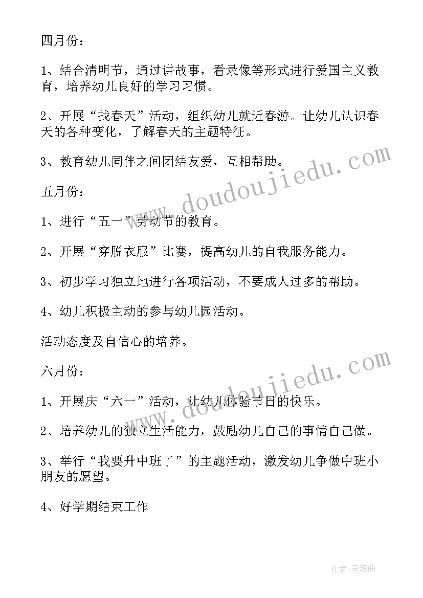 2023年幼儿园小班春季学期班级工作计划 幼儿园小班班级工作计划春季(大全10篇)