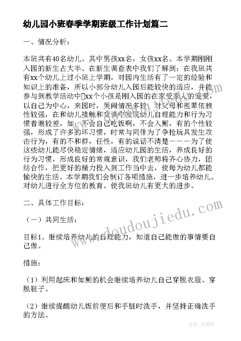 2023年幼儿园小班春季学期班级工作计划 幼儿园小班班级工作计划春季(大全10篇)