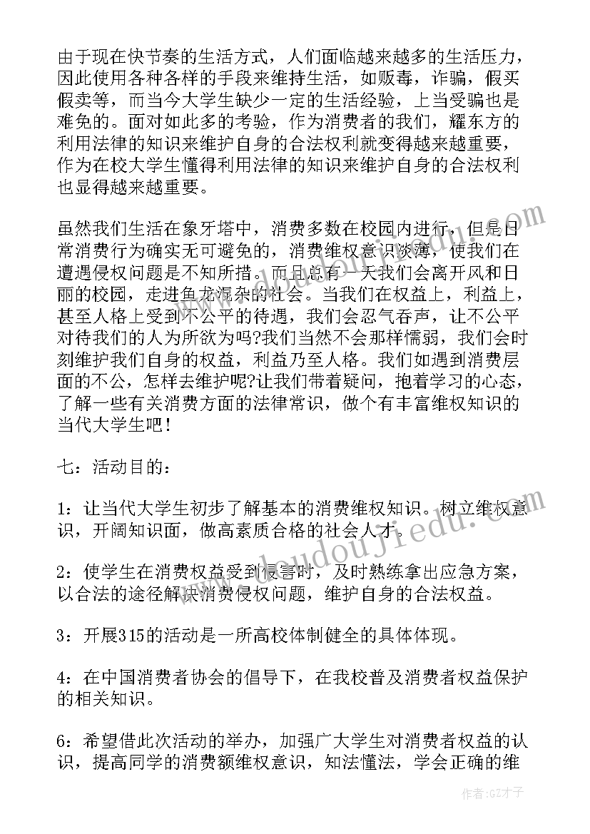 2023年进校园活动策划(优秀5篇)