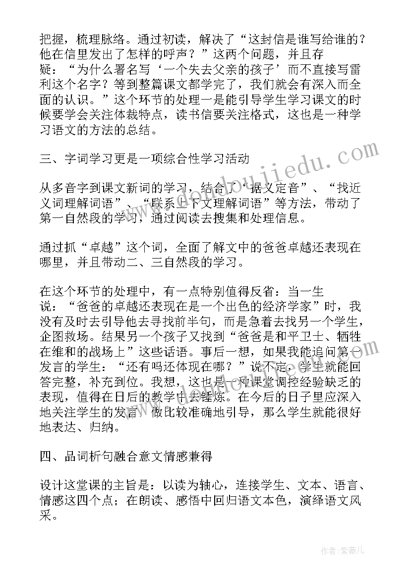 四年级一个孩子的呼声教学反思(模板5篇)