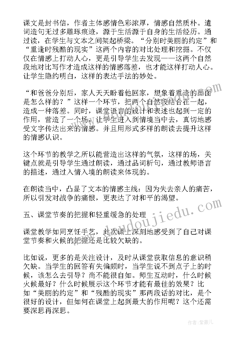 四年级一个孩子的呼声教学反思(模板5篇)