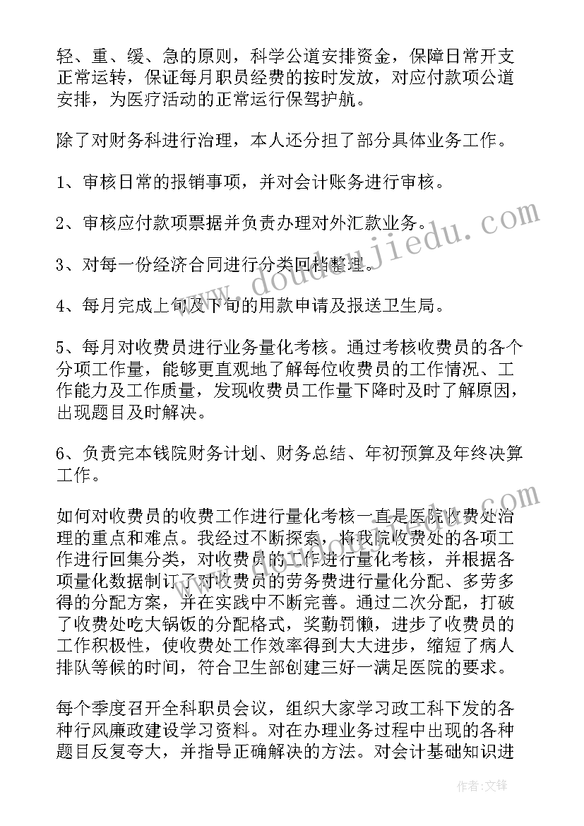 最新医院财务报告年终总结(汇总5篇)