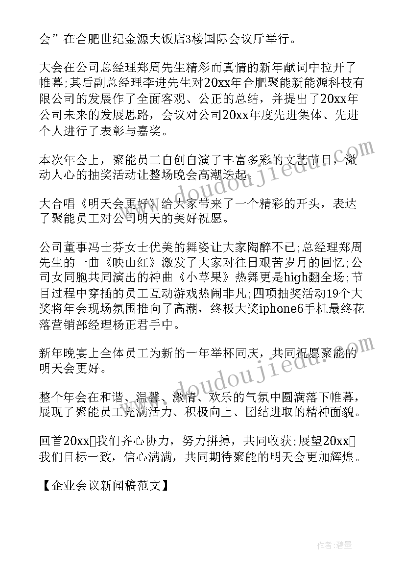 最新企业参观新闻稿(实用5篇)