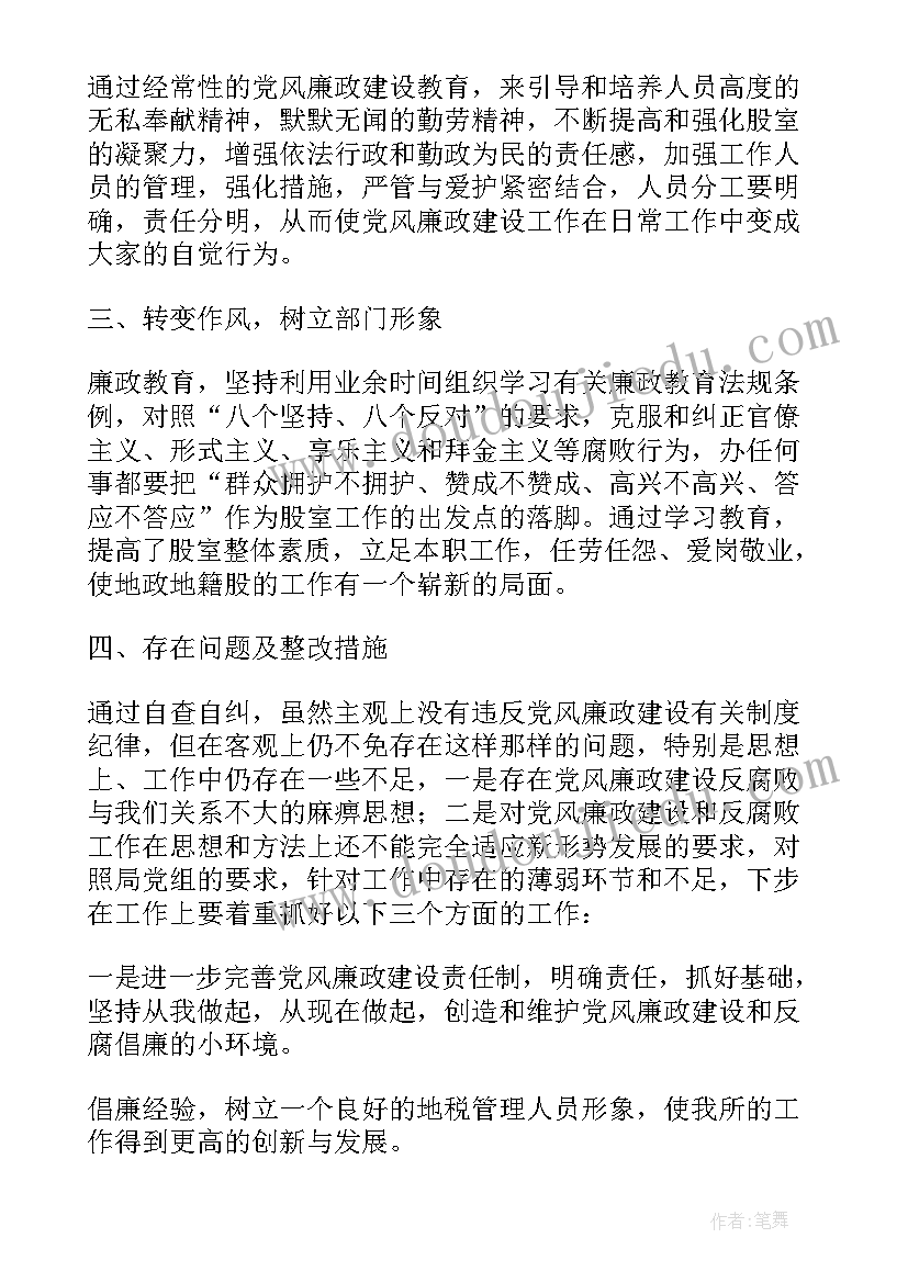 个人岗位廉洁风险点自查报告(实用5篇)