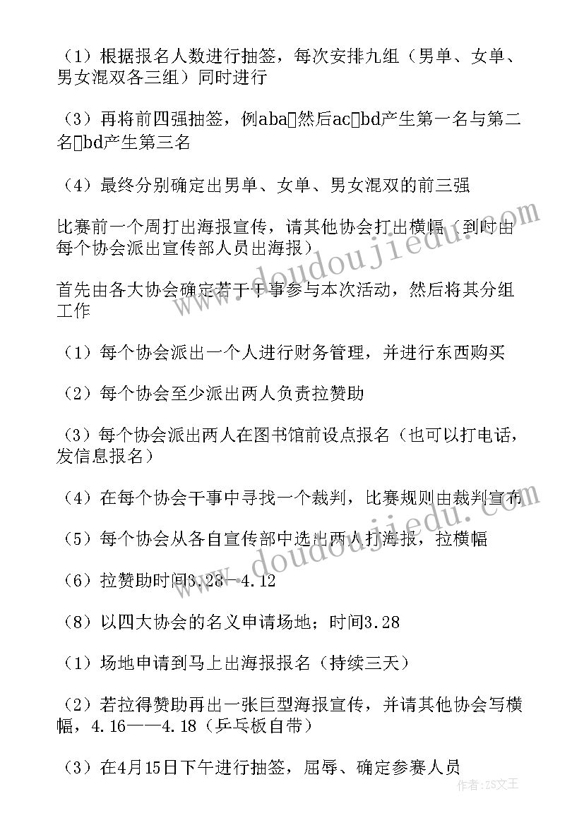 2023年乒乓球赛活动方案策划 乒乓球赛活动方案(实用5篇)