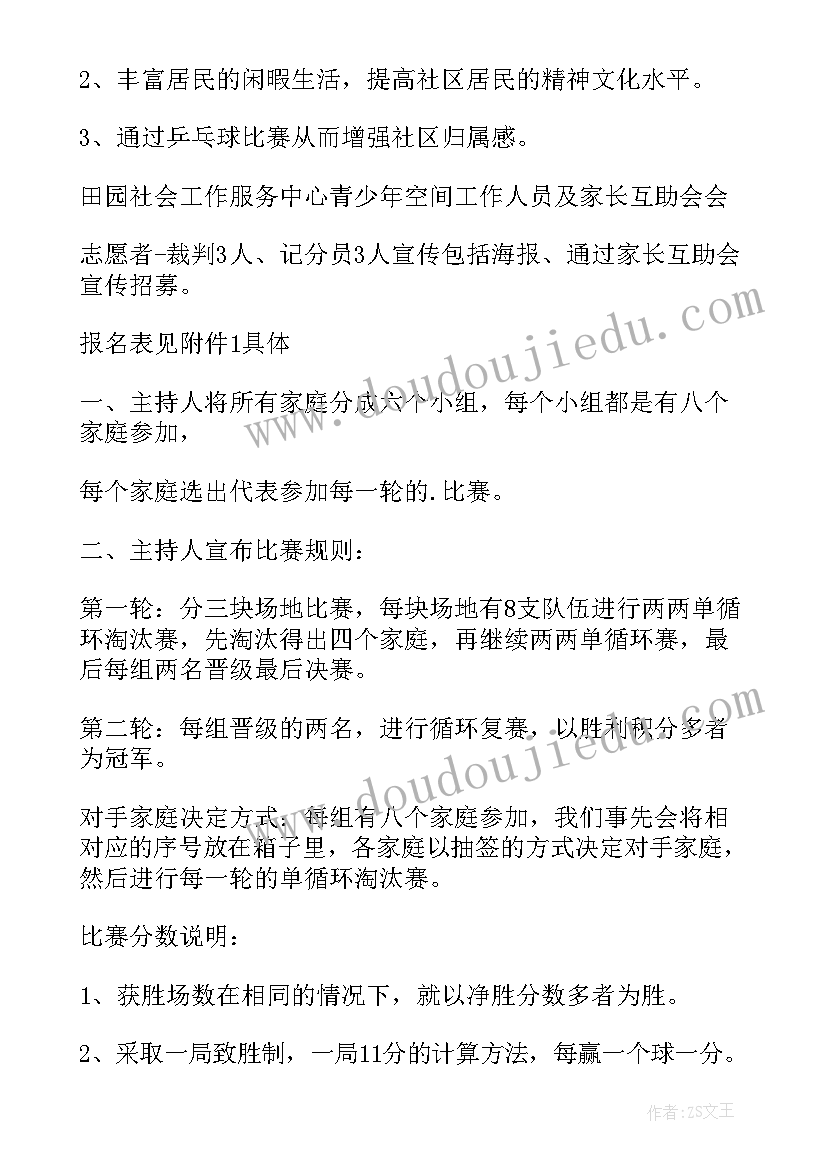 2023年乒乓球赛活动方案策划 乒乓球赛活动方案(实用5篇)