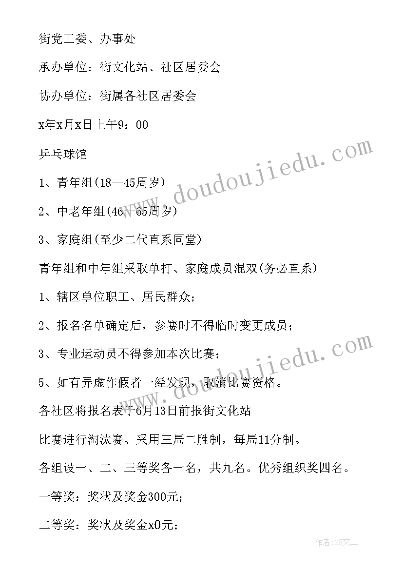 2023年乒乓球赛活动方案策划 乒乓球赛活动方案(实用5篇)