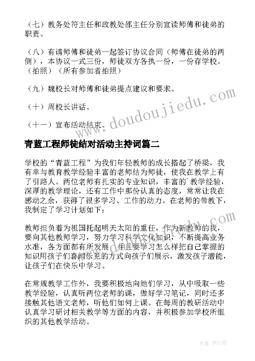 最新青蓝工程师徒结对活动主持词 青蓝工程师徒结对仪式活动方案(实用9篇)