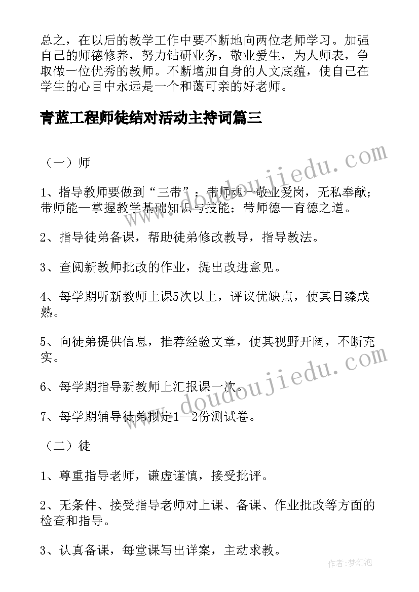 最新青蓝工程师徒结对活动主持词 青蓝工程师徒结对仪式活动方案(实用9篇)