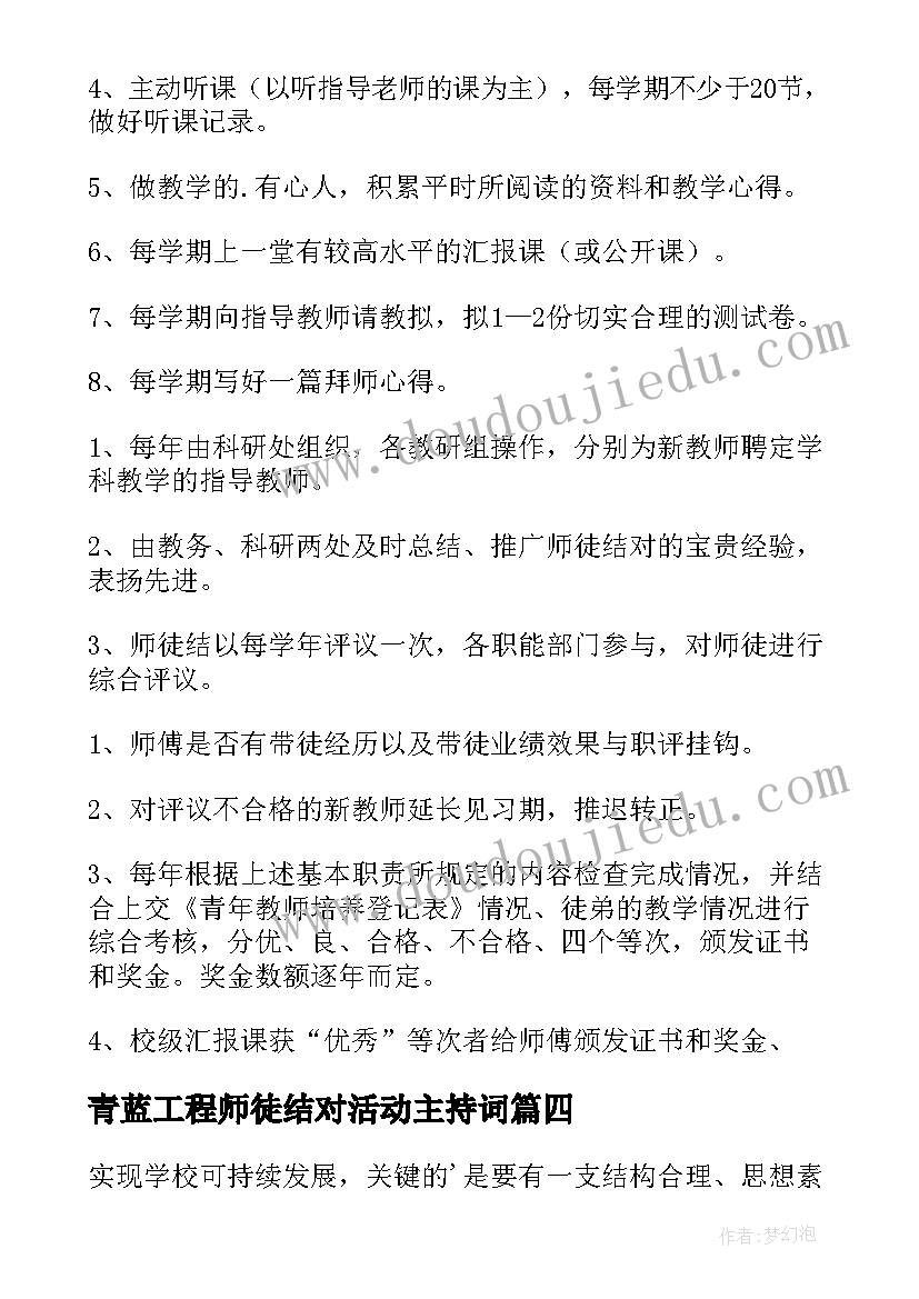 最新青蓝工程师徒结对活动主持词 青蓝工程师徒结对仪式活动方案(实用9篇)