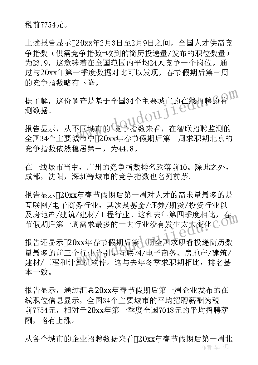 2023年春节调查报告结论(汇总6篇)