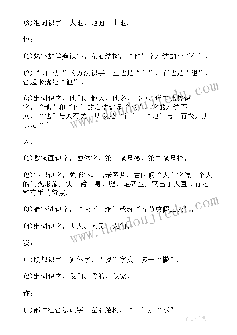 最新小学一年级语文周教学反思(精选10篇)