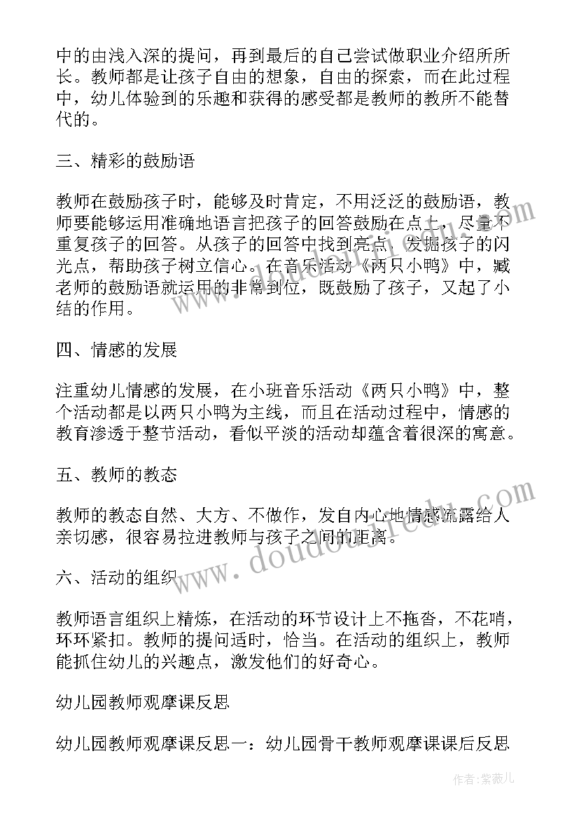 最新幼儿园进餐观摩活动方案(大全5篇)