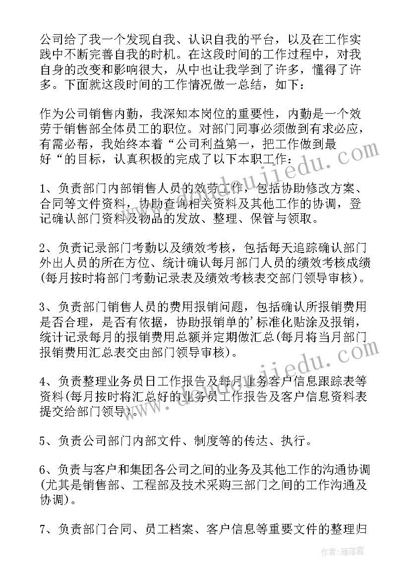 内勤述职报告个人(模板5篇)