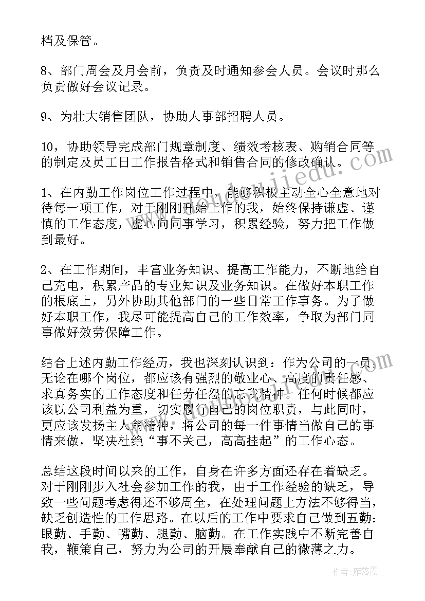 内勤述职报告个人(模板5篇)