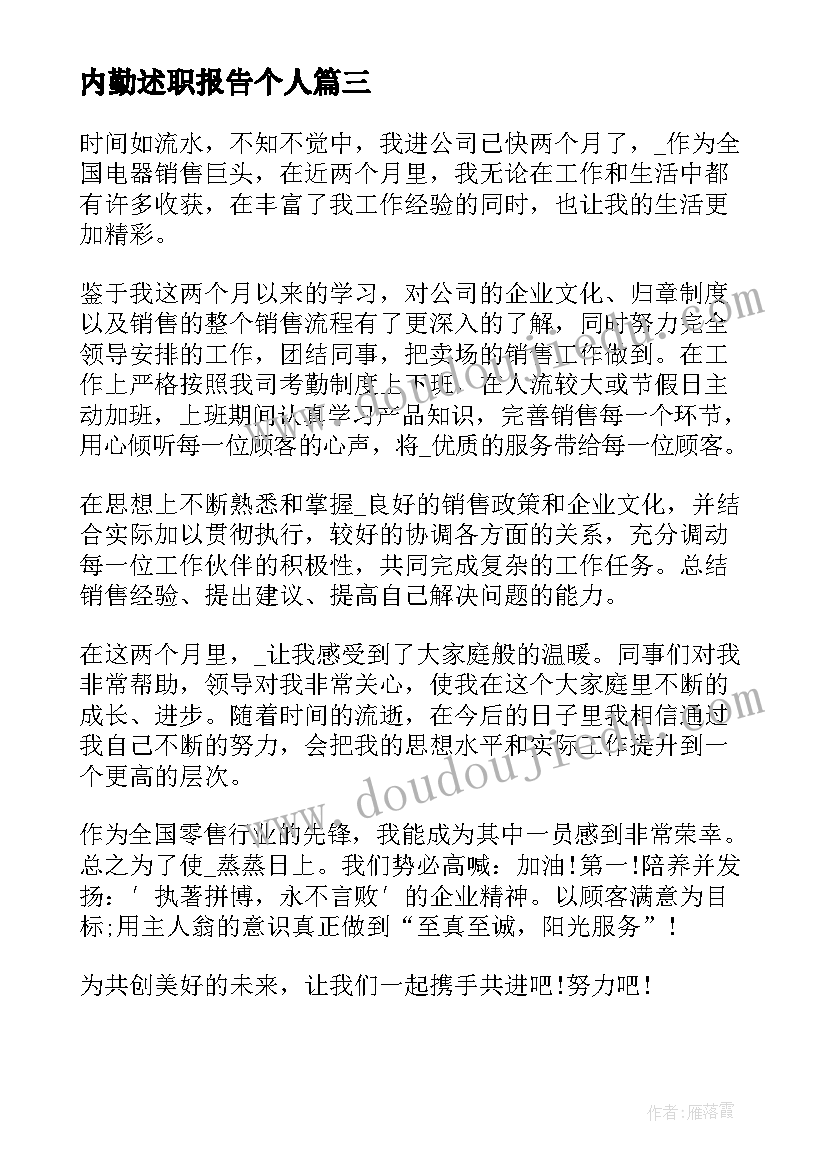 内勤述职报告个人(模板5篇)