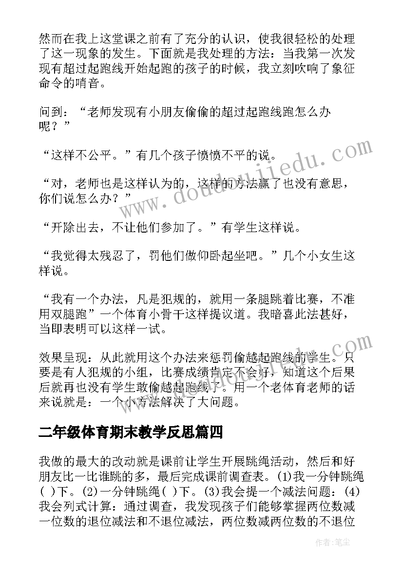 2023年二年级体育期末教学反思(优秀5篇)