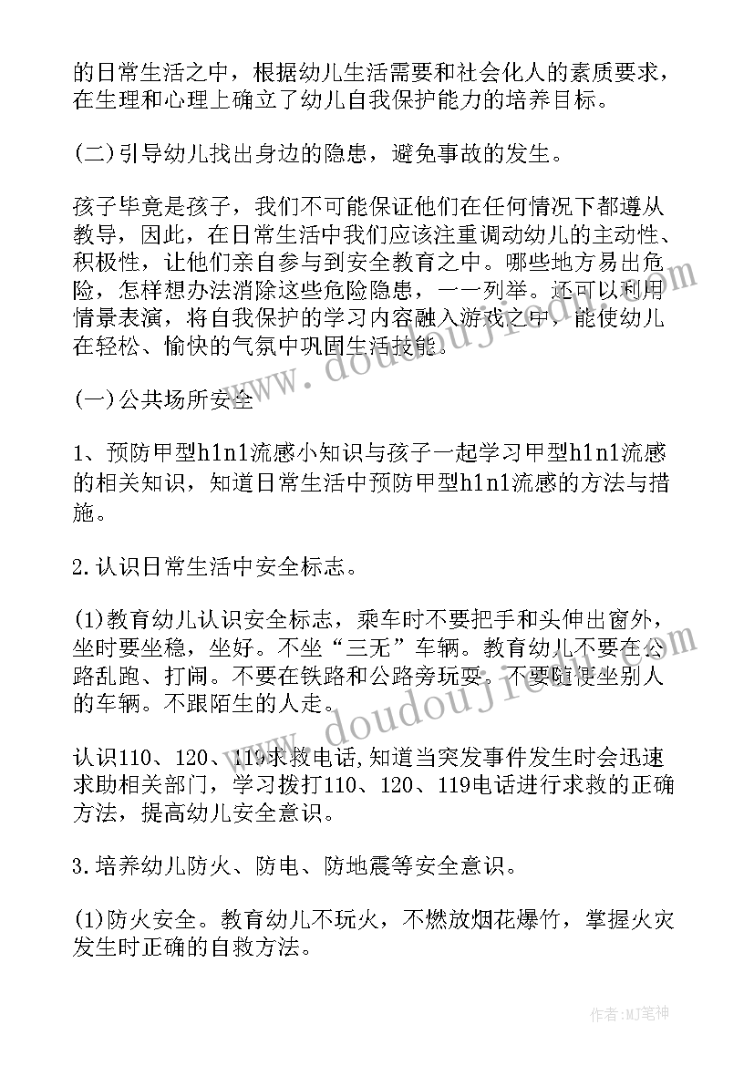 2023年幼儿园春季防控工作计划方案(汇总7篇)