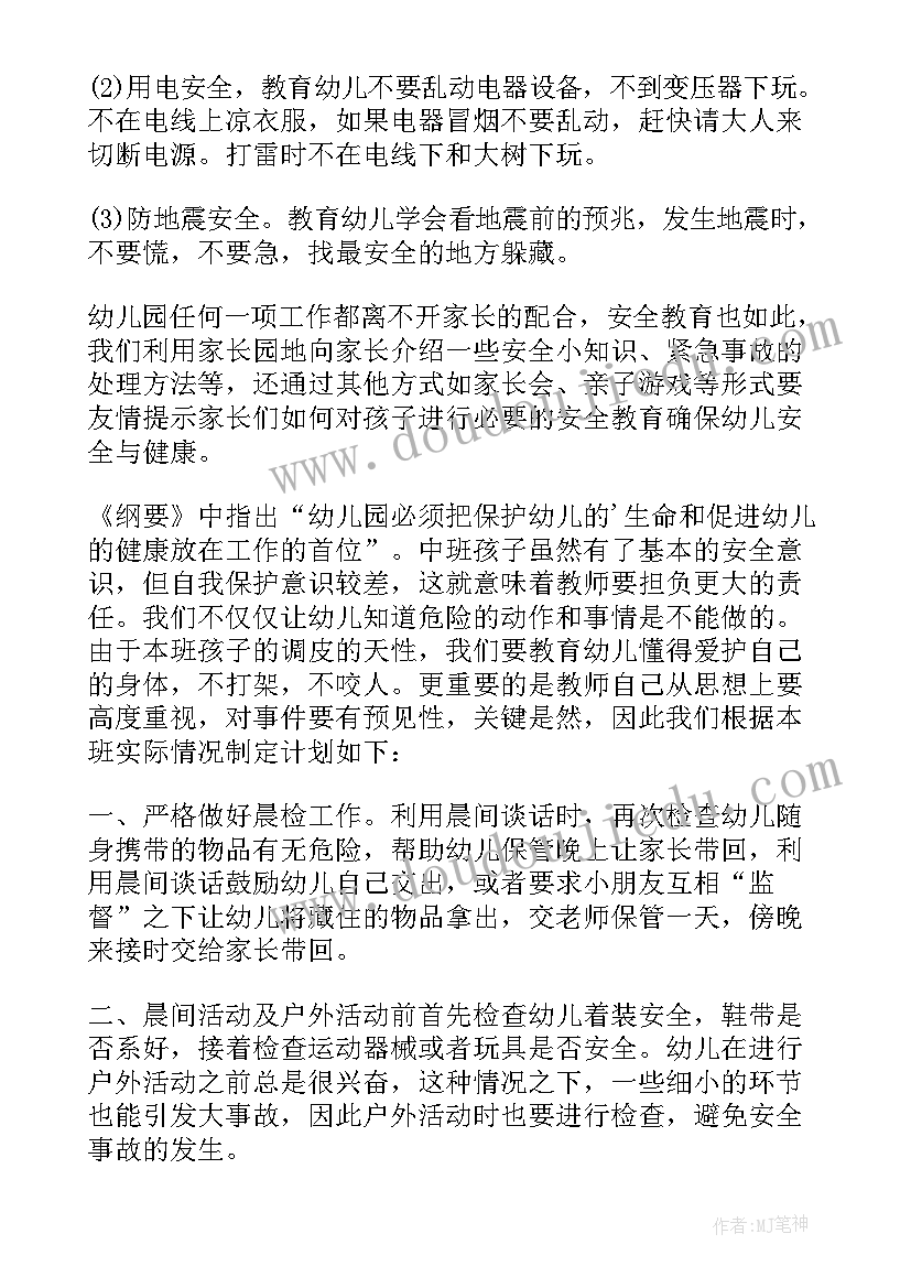 2023年幼儿园春季防控工作计划方案(汇总7篇)