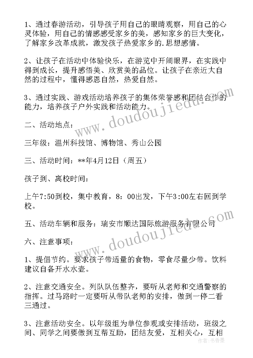 少儿春晚节目活动方案 一年级春游活动方案(大全8篇)