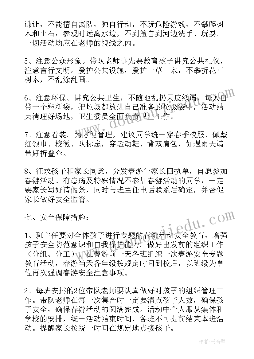 少儿春晚节目活动方案 一年级春游活动方案(大全8篇)