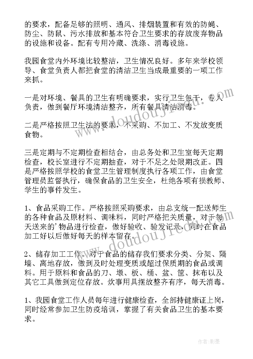 最新幼儿园食堂安全月自查报告(汇总5篇)