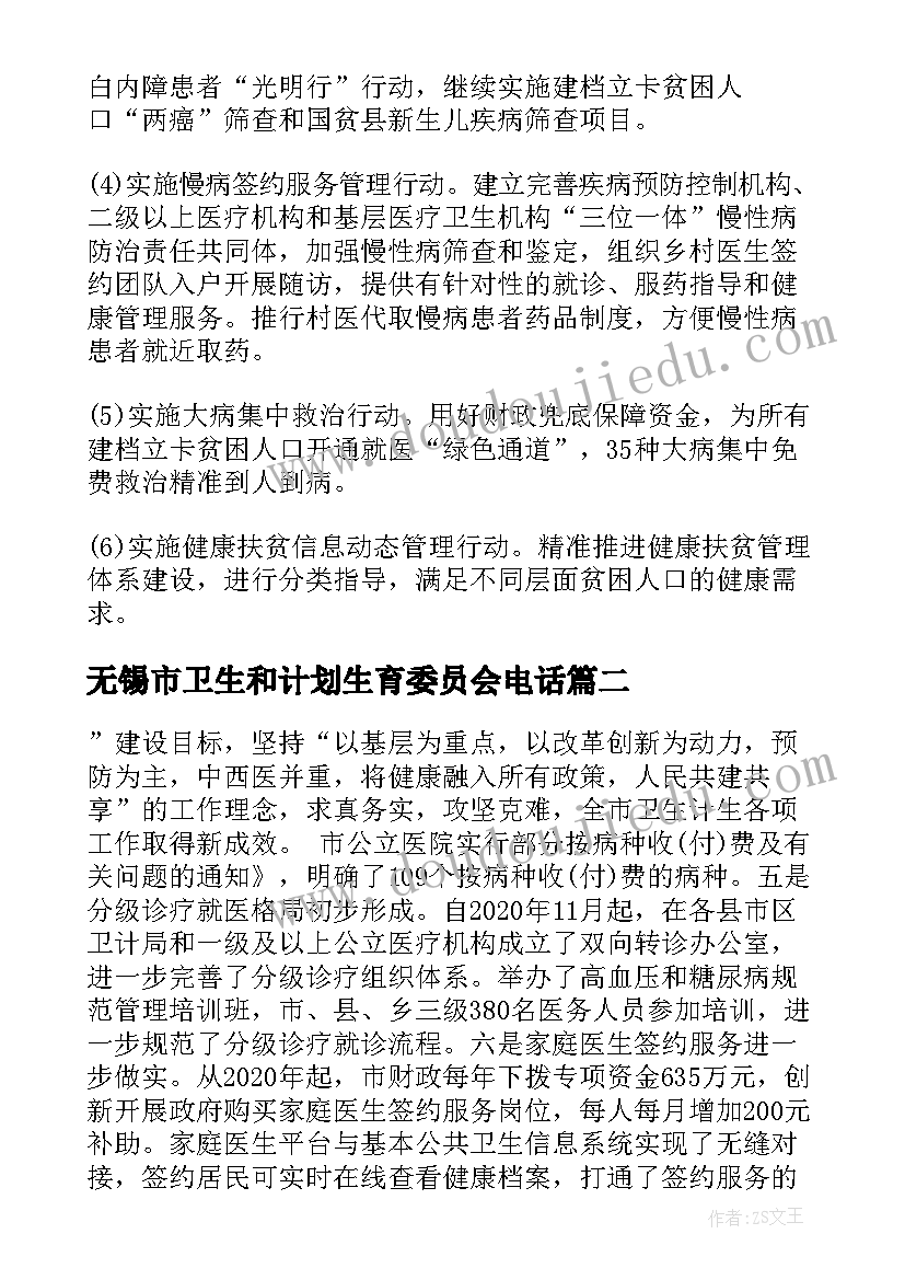 最新无锡市卫生和计划生育委员会电话 卫生和计划生育委员会工作总结和工作计划(精选5篇)